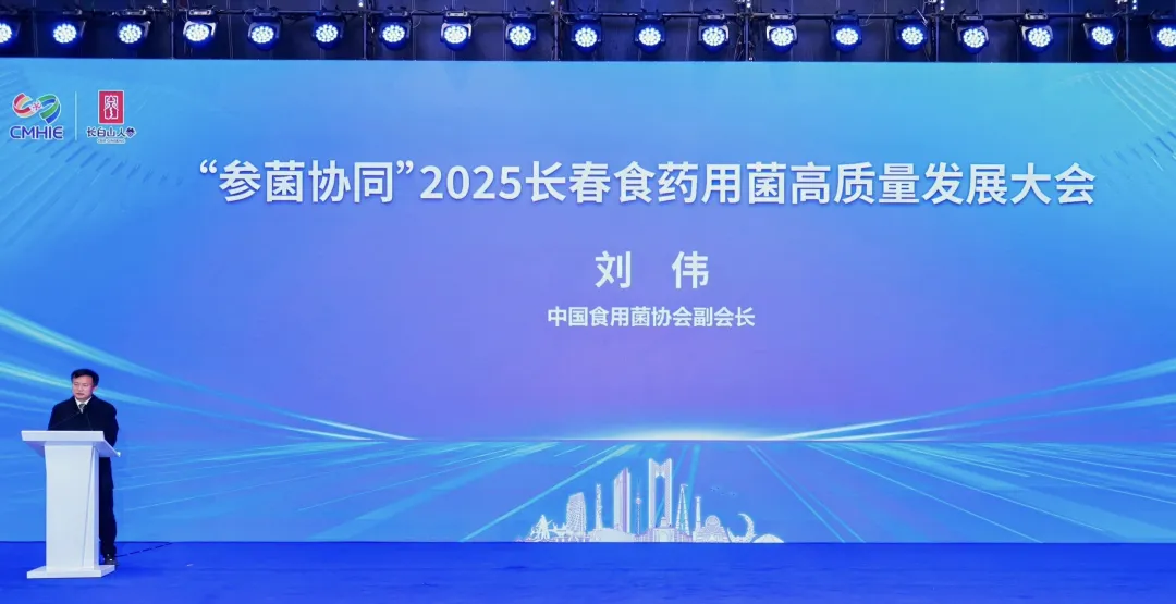 „Synergetische Entwicklung von Ginseng und Pilzen“ 2025 Changchun Konferenz für qualitativ hochwertige Speise- und Heilpilze erfolgreich einberufen, Akademiker und Experten versammeln sich, um einen neuen Entwurf für die industrielle Revitalisierung zu entwerfen-05.webp